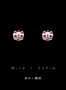 创意新年小醒狮耳钉新中式国风吉祥狮子耳环小巧可爱银针耳饰耳夹