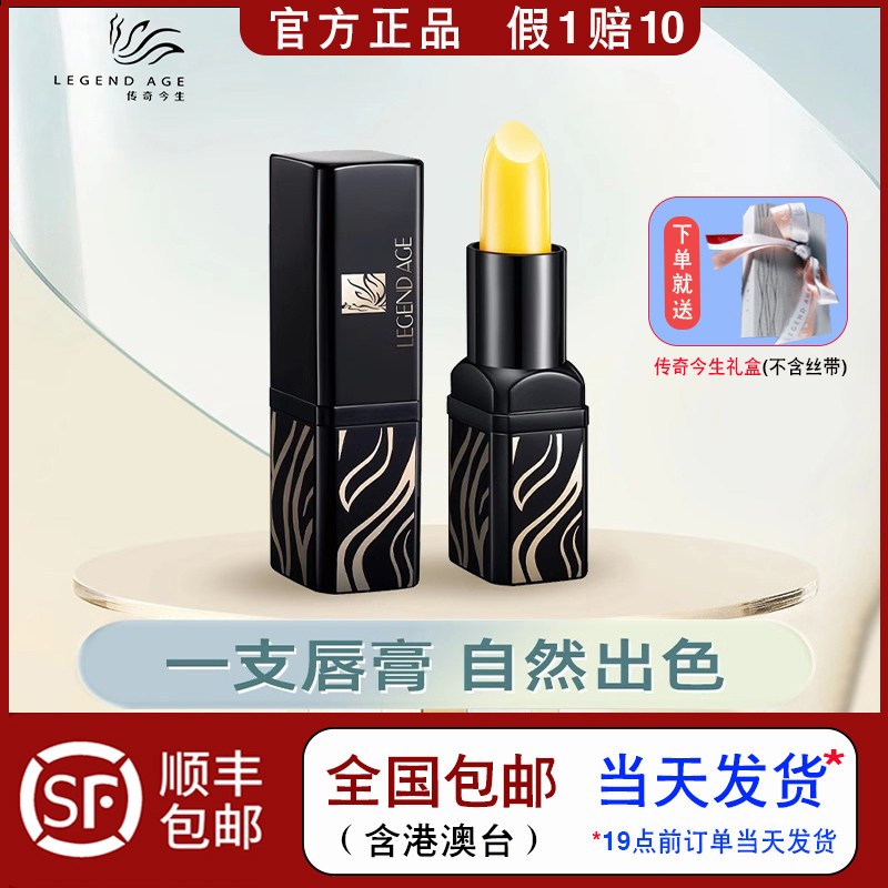 传奇今生唇膏官方正品红樱桃不沾杯超保湿滋润唇膏变色口红女包邮
