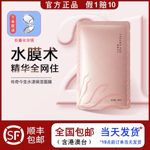 传奇今生官方正品保湿面膜水水膜