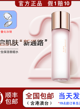 LEGEND AGE/传奇今生官方正品柔软肌肤促吸收清爽补水保湿香媞水