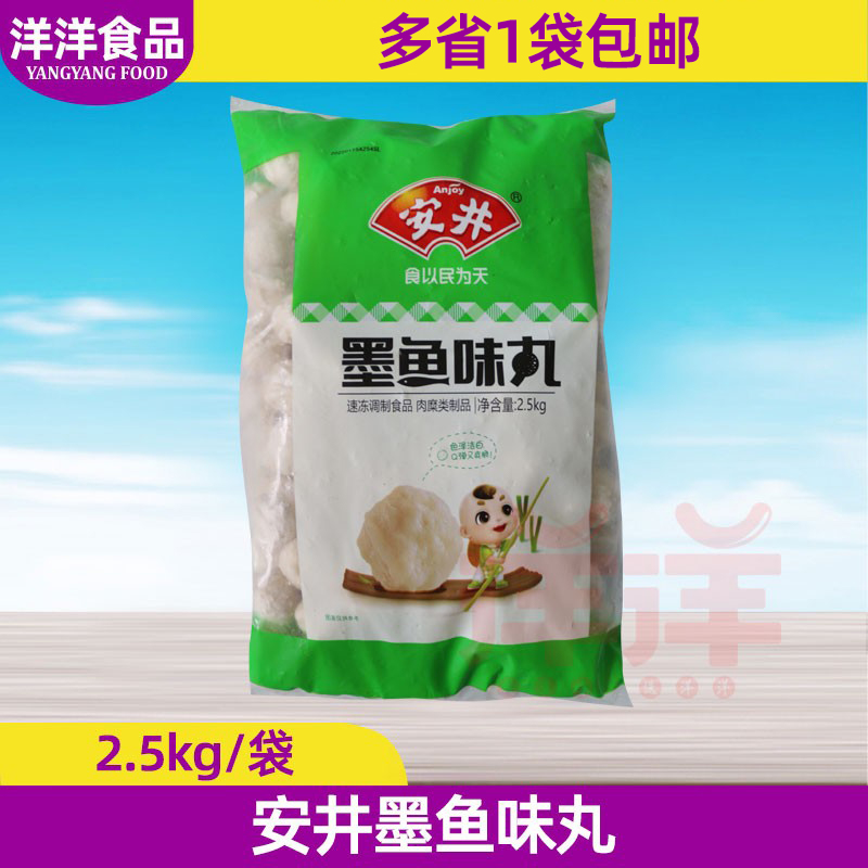 安井墨鱼丸火锅花枝关东煮串串香