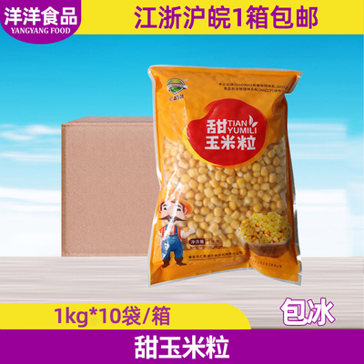 水果沙拉蔬菜江浙沪皖甜玉米粒