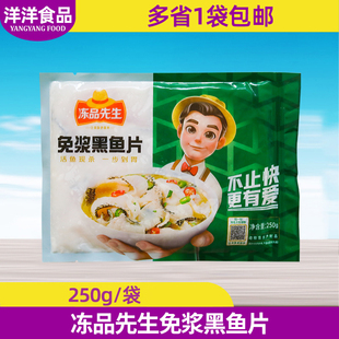 免浆黑鱼片250g冻品先生黑鱼片无大刺水煮鱼酸菜鱼半成品食材