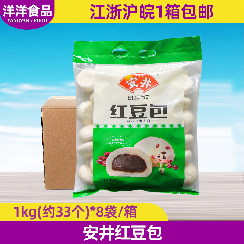 整箱 安井红豆包1kg*8袋家庭装早餐面点蒸煮速食包子速冻豆沙馒头