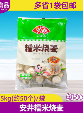 安井糯米烧麦2.5kg早餐