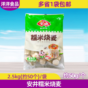 安井糯米烧麦2.5kg早餐速冻大个烧麦方便速食面点包子粥铺食材