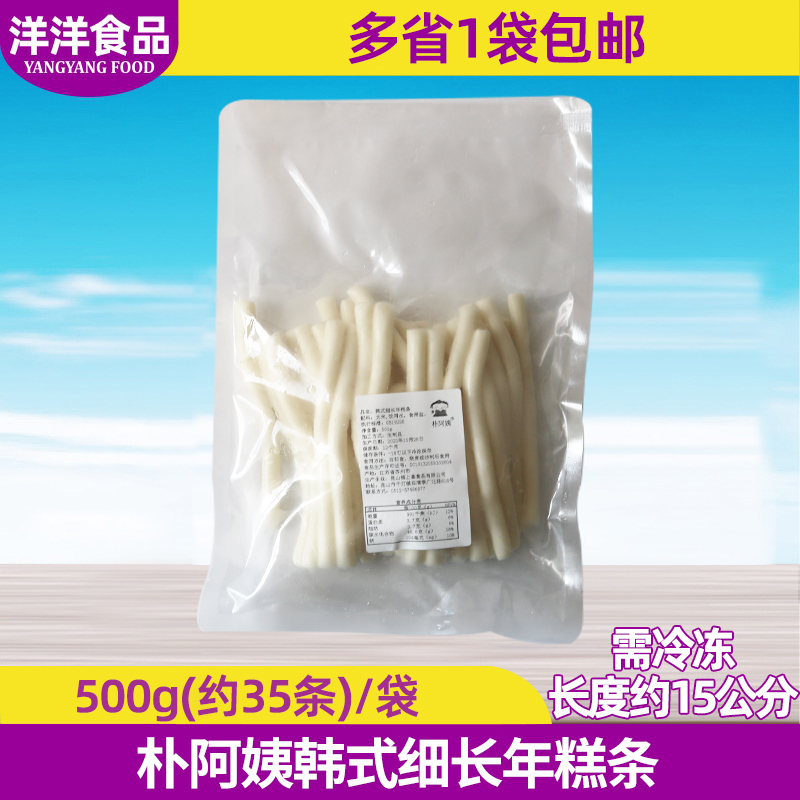 朴阿姨韩式细长年糕条500g Q弹软糯韩国辣炒年糕火锅食材冷冻包邮