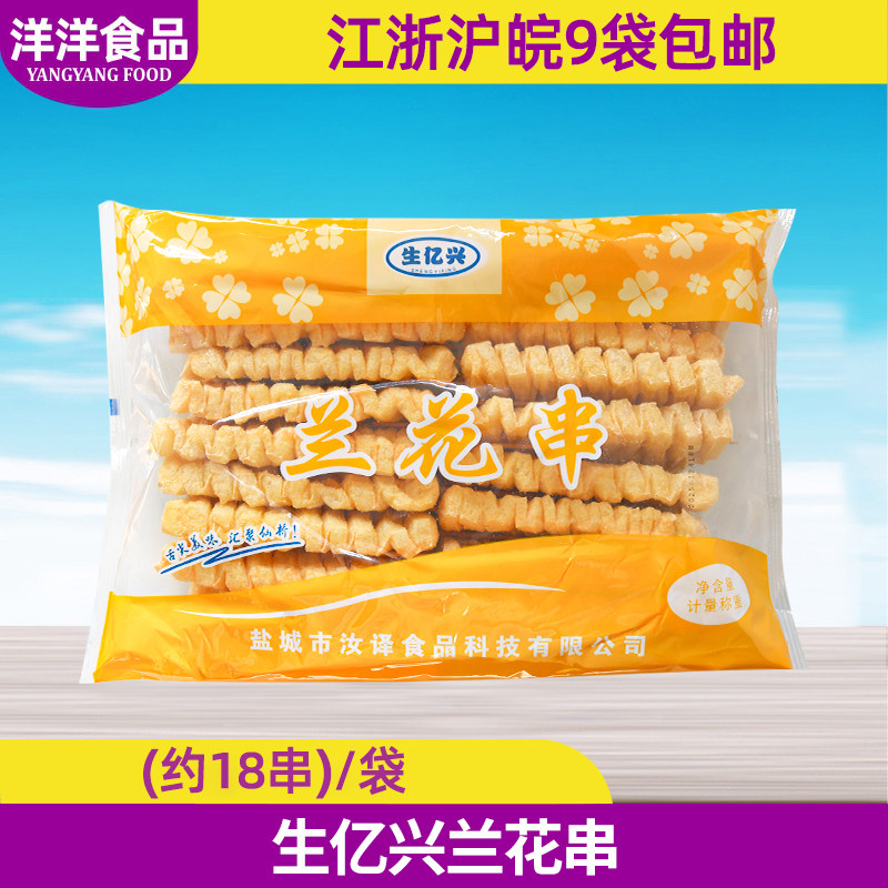 生亿兴兰花串 豆腐串水煮豆腐干串20串 烧烤关东煮麻辣烫商用食材
