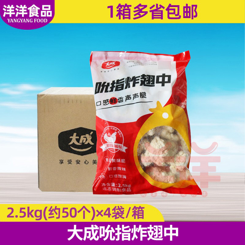 大成整箱脆皮油炸冷冻半成品