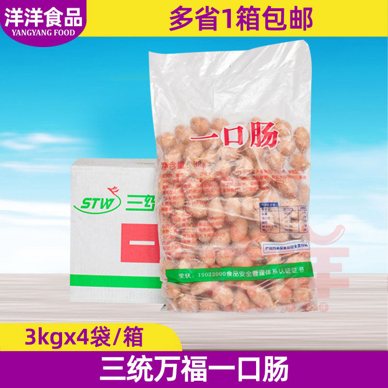 三统万福一口肠烤肠整箱图片