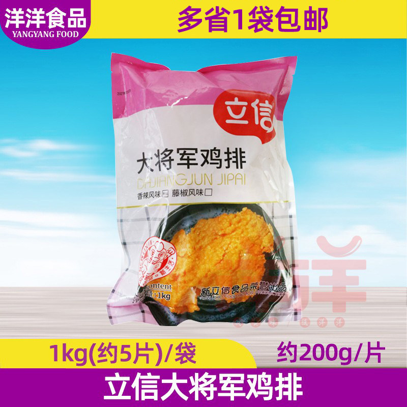 立信香辣大鸡排大将军图片