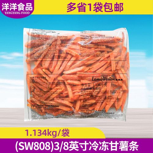 蓝威斯顿SW808 3/8英寸冷冻甘薯条1.134kg薯条半成品西式快餐原料