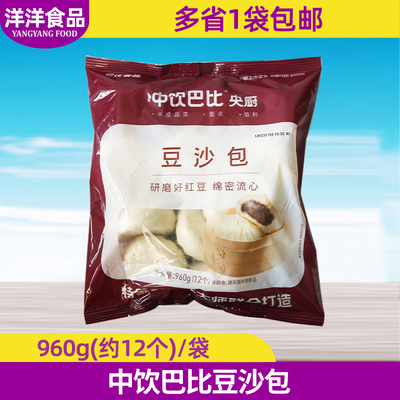 中饮半成品商用酒店方便豆沙包