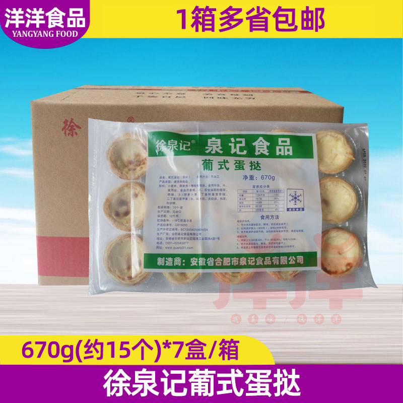 徐泉记葡式蛋挞微波即食带锡托成品半成品蛋挞西餐甜点105个/箱,粮油调味/速食/干货/烘焙,蛋挞原料,淘宝优惠券,粉丝福利购,淘宝优惠卷