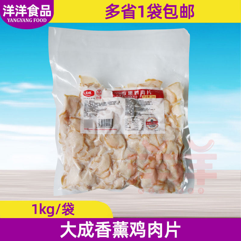 大成姐妹厨房烟熏鸡肉片1kg披萨鸡肉片香熏鸡胸肉片香薰入味冷盘,水产肉类/新鲜蔬果/熟食,鸡肉/鸡肉制品,淘宝优惠券,粉丝福利购,淘宝优惠卷