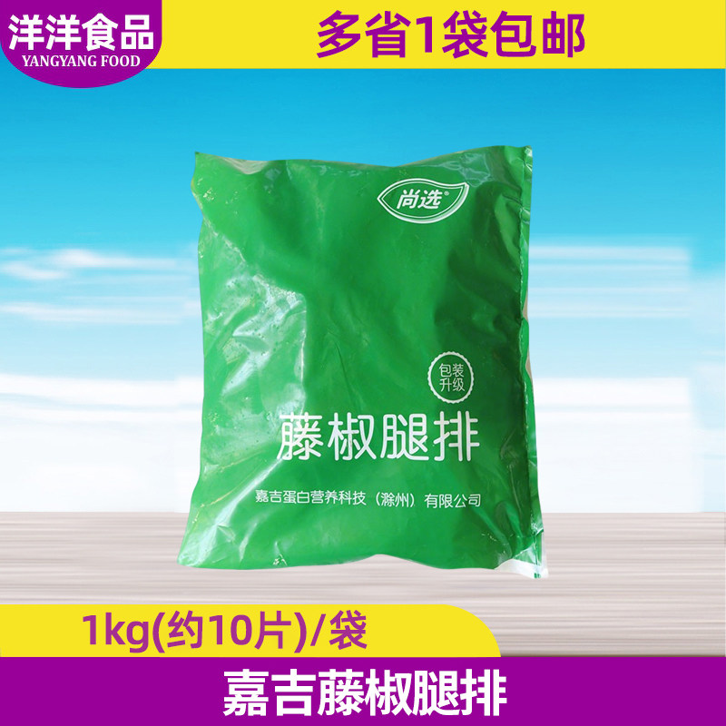 嘉吉藤椒腿排藤椒鸡排鸡腿排 冷冻半成品西餐网咖油炸小吃1KG10片