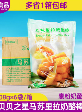 贝贝之星马苏里拉奶酪棒908g