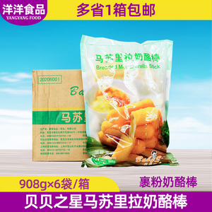 贝贝之星马苏里拉奶酪棒908g