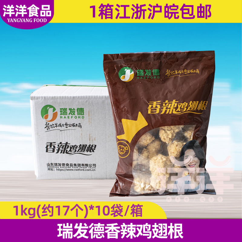 瑞发德香辣翅根1kg*10包 裹粉妙脆翅根吮指小鸡腿 冷冻油炸半成品