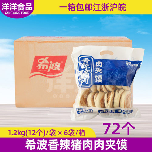 希波香辣猪肉馅加热即食早餐饼