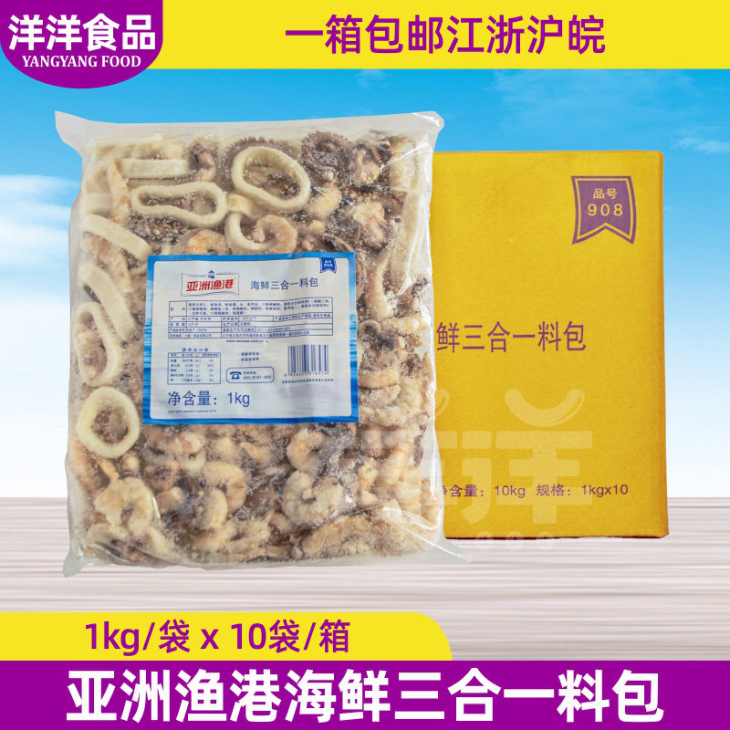 亚洲渔港海鲜三合一料包1kg*10袋