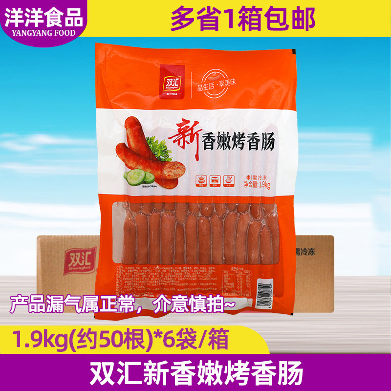 双汇台湾风味烤肠 1.9新香嫩烤香肠 烧烤烤肠机小根整箱烤肠300根