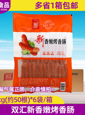 双汇新香嫩烤香肠商用烧烤火