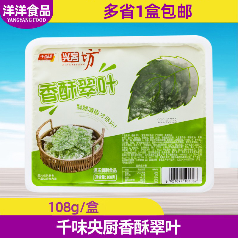 千味央厨兴客坊香酥翠叶108g
