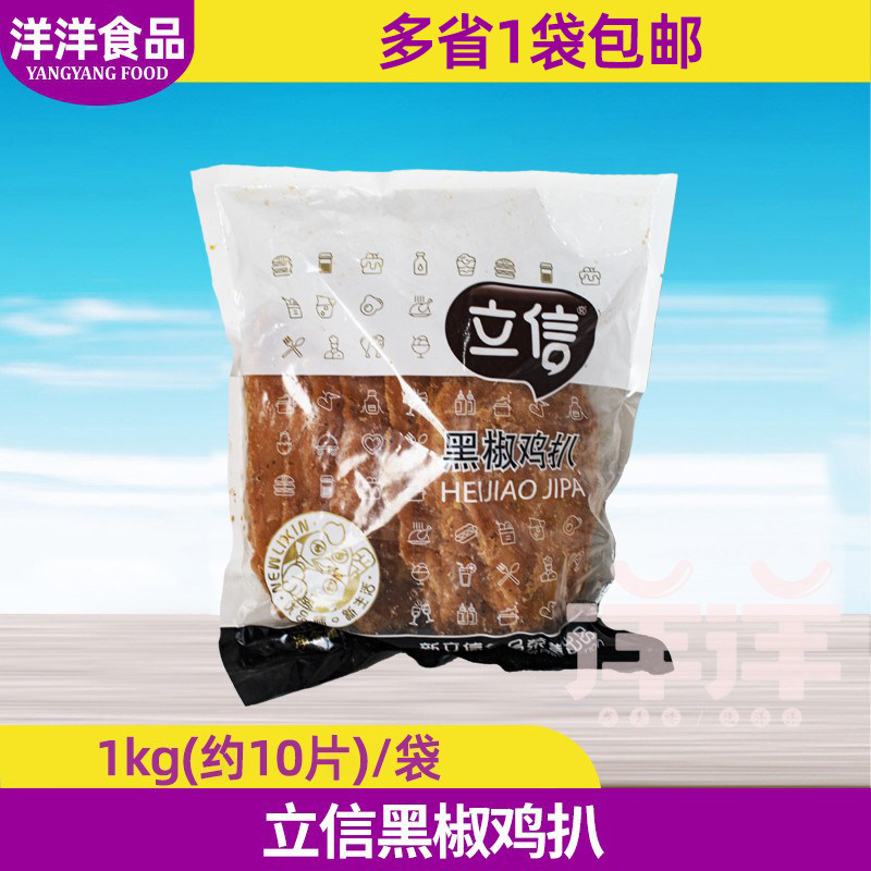 立信黑椒鸡扒100克*10片图片