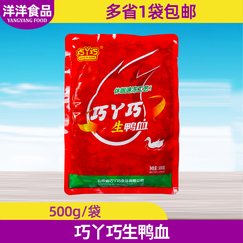 巧丫巧鲜鸭血500g食材