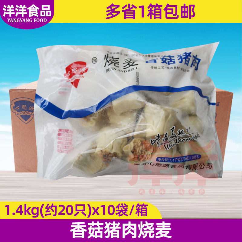 心思源香菇猪肉糯米烧麦70克*20只 整箱10包早餐早点粥铺商用烧卖,粮油调味/速食/干货/烘焙,烧麦/烧卖,淘宝优惠券,粉丝福利购,淘宝优惠卷