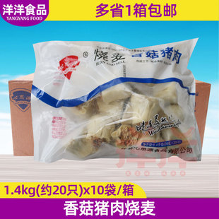 心思源香菇猪肉糯米烧麦70克*20只 整箱10包早餐早点粥铺商用烧卖