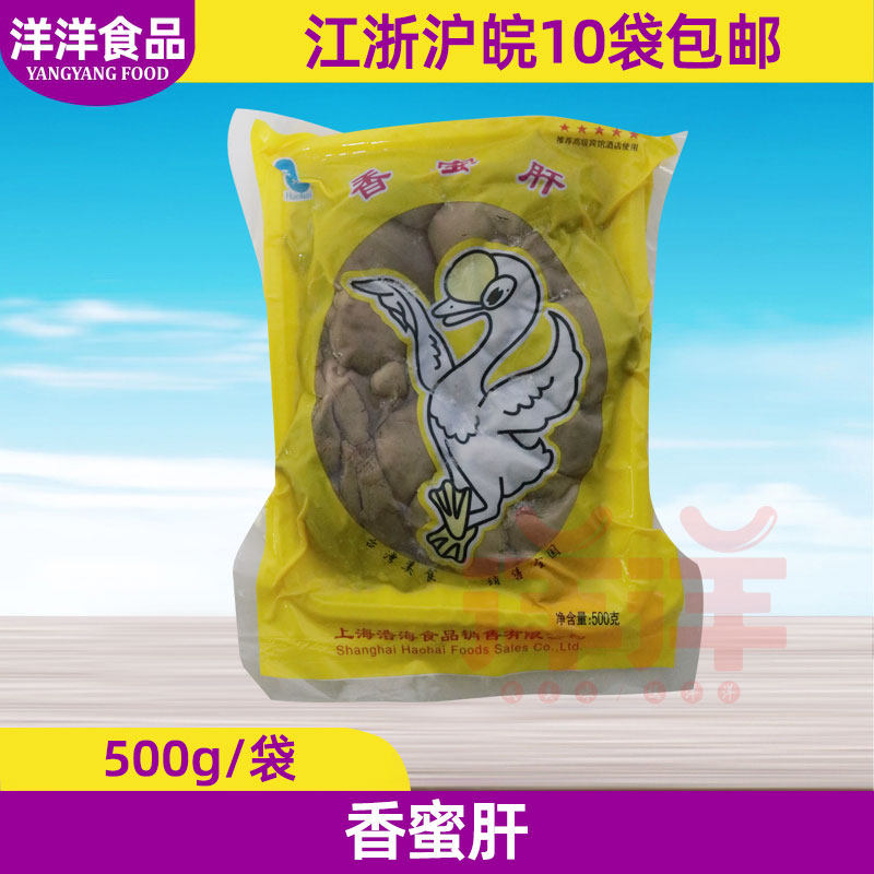 香蜜鸭肝肥肝500g袋 鹅肝味鸭肝 酒店特色菜零食饭店
