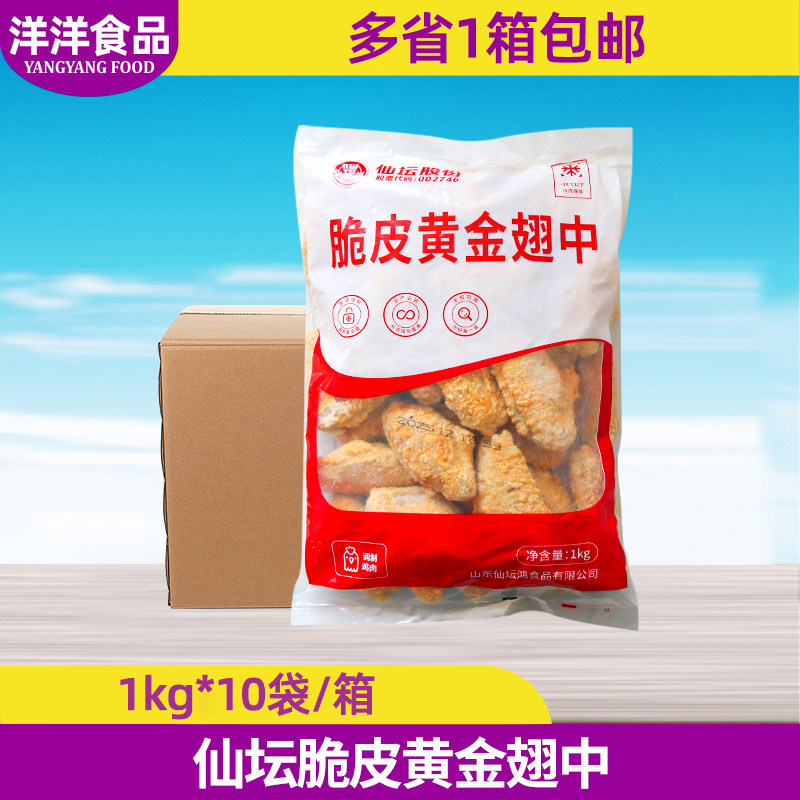 仙坛脆皮黄金翅中约200个整箱商用鸡翅半成品烧烤食材空气炸锅
