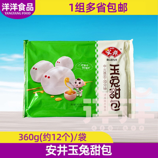 安井玉兔甜包360g*3袋 动物奶黄包子酒店酒席早餐 糕点小吃半成品