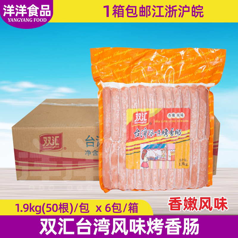 双汇台湾风味烤香肠1.9kg/50根*6包 热狗烤香肠 双汇香嫩风味肠