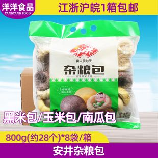 安井杂粮包800g*8包 粗粮杂粮窝窝头馒头半成品早餐速冻点心整箱