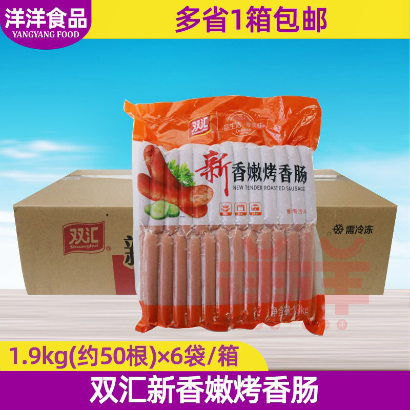 双汇台湾风味烤肠 1.9新香嫩烤香肠 烧烤烤肠机小根整箱烤肠300根
