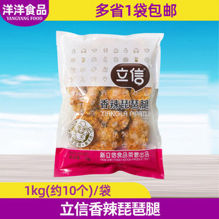 立信香辣琵琶腿1kg10个妙脆鸡腿半成品鸡腿裹粉脆皮鸡腿冷冻裹粉