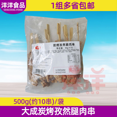 大成炭烤孜然腿肉串50g*10串