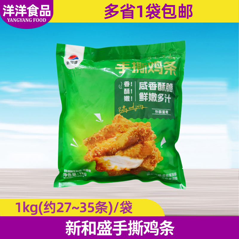 手撕速冻油炸无骨食材鸡柳条