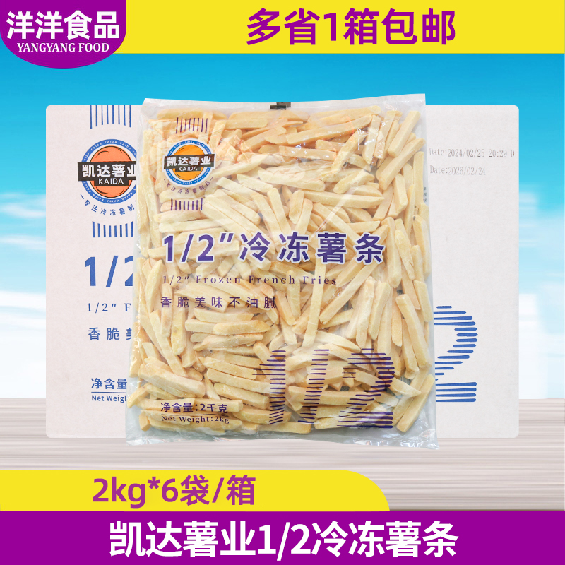凯达薯业1/2冷冻薯条2kg*6袋整箱