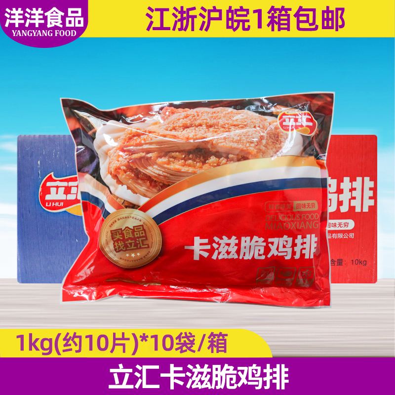 立汇卡滋脆鸡排1kg*10袋整箱