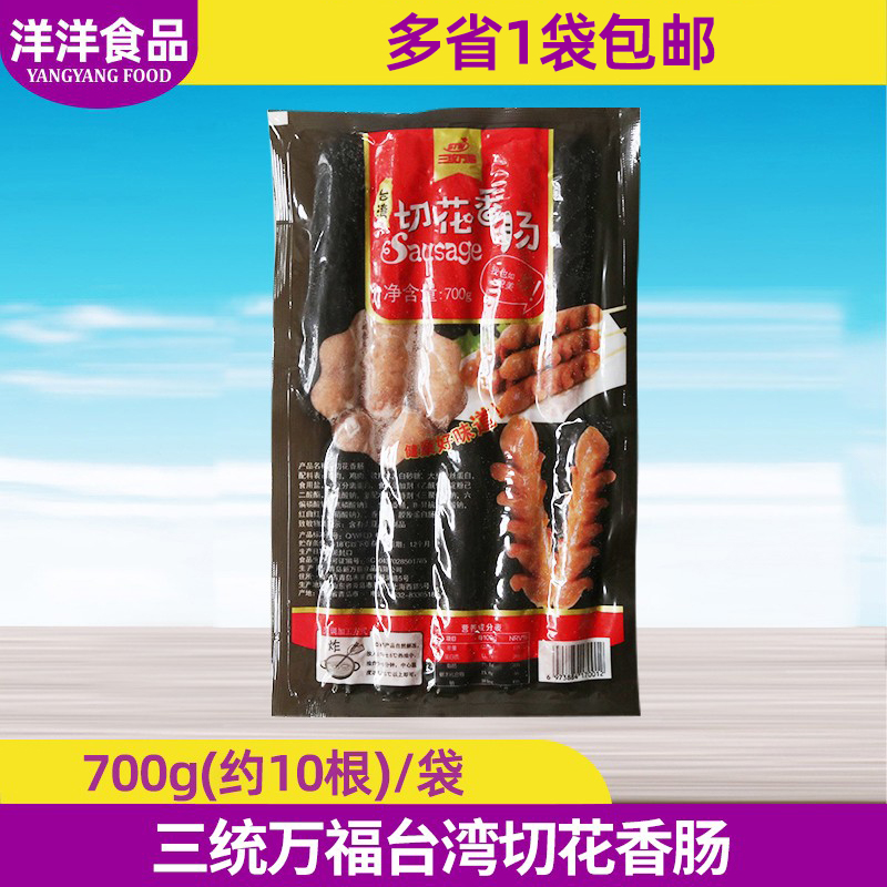 三统万福700g热狗烤肠油炸小吃