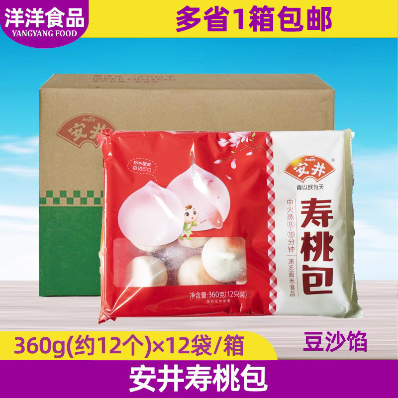 整箱 安井寿桃包约144只馒头包子点心生日寿宴寿包豆沙馅早餐早点