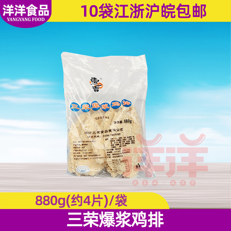 三荣芝士爆浆鸡排油炸速冻鸡肉鸡排小吃夹心鸡排鸡排880g,水产肉类/新鲜蔬果/熟食,鸡排,淘宝优惠券,粉丝福利购,淘宝优惠卷
