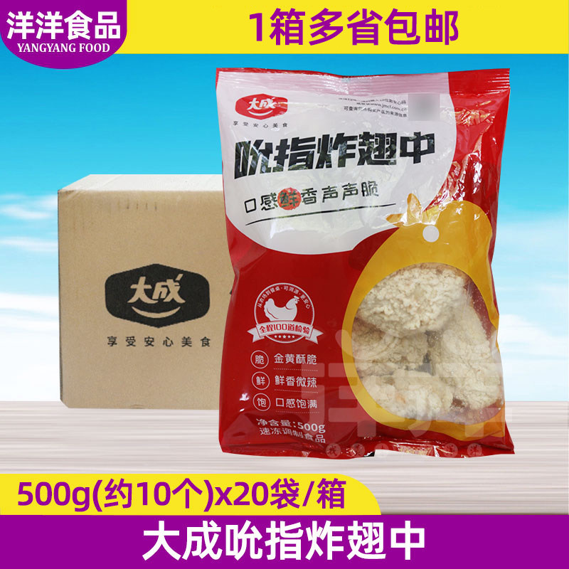 大成整箱500g油炸中翅包邮