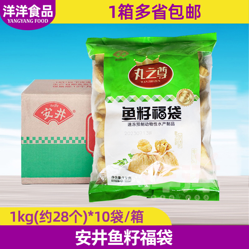 整箱 安井鱼籽福袋1kg*10袋 丸子豆捞火锅食材关东煮火锅鱼籽包