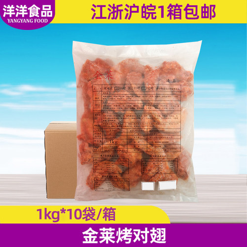金莱烤对翅1kg*10袋整箱