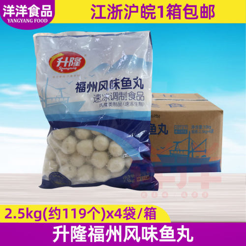 升隆福州风味鱼丸2.5kg*4袋包心鱼丸火锅食材丸子麻辣烫小吃 - 封面